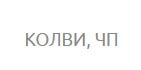 KOLVI, Игорь 